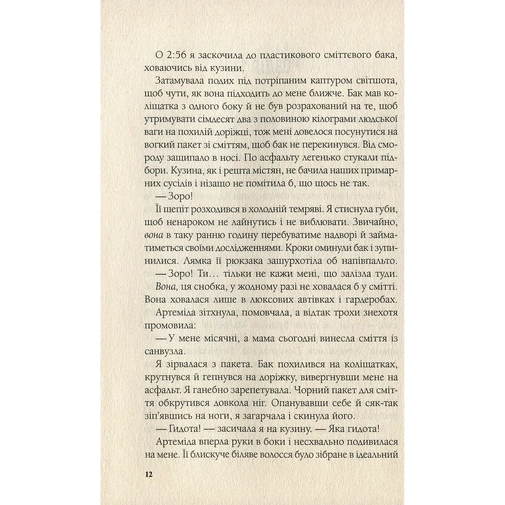 Вітаємо в Аддамсвіллі - Заппія Франческа - фото 8