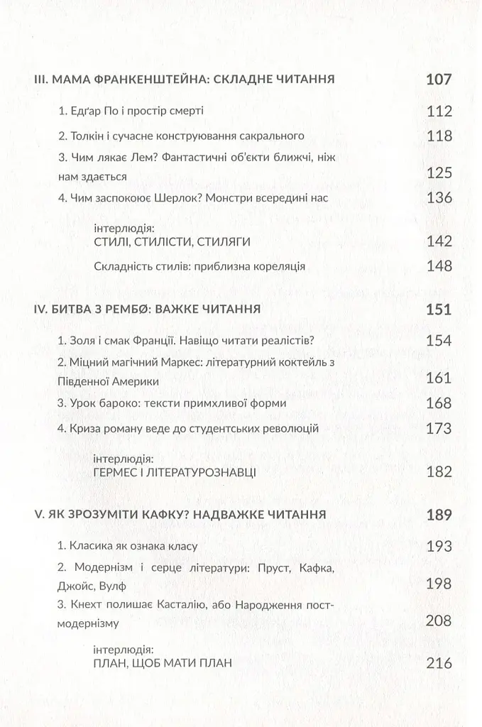 Як читати класиків - фото 7