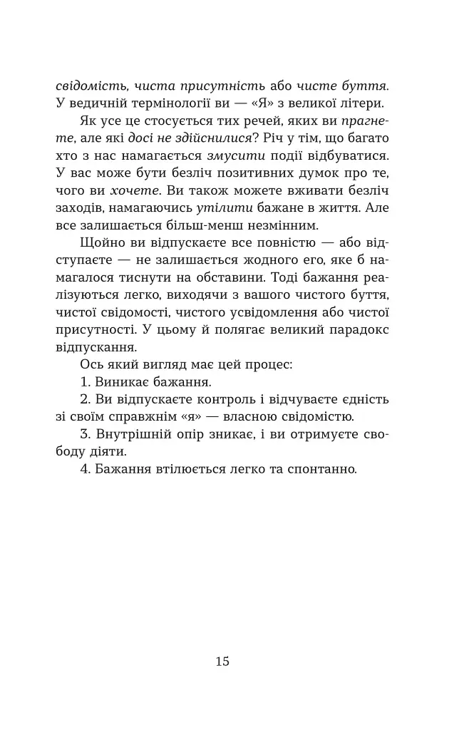 Сила відпускати. Як позбутися всього, що вас стримує - Джон Перкісс - фото 9
