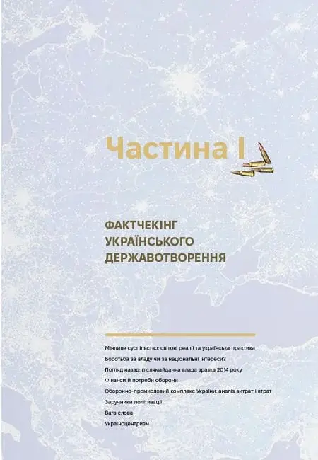 Від революції до війни (2014-2025) - фото 9