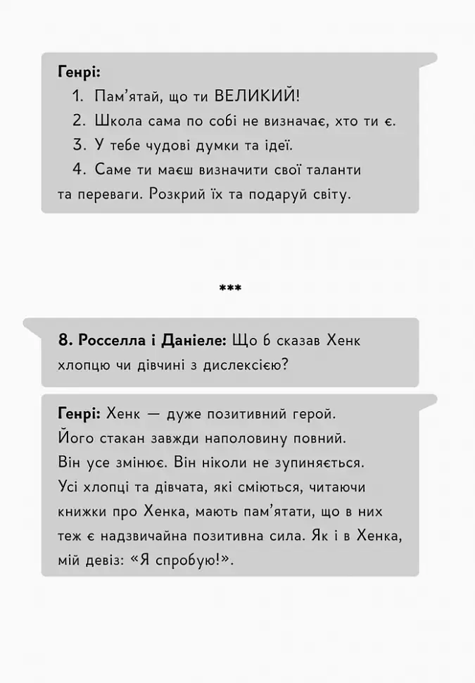 Історії про видатних людей з дислексією - фото 4