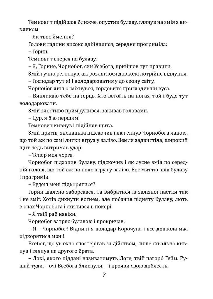 Чаклун із Княжграда. Книга 2. Сім зерен Смерті - Сергій Пильтяй - фото 7