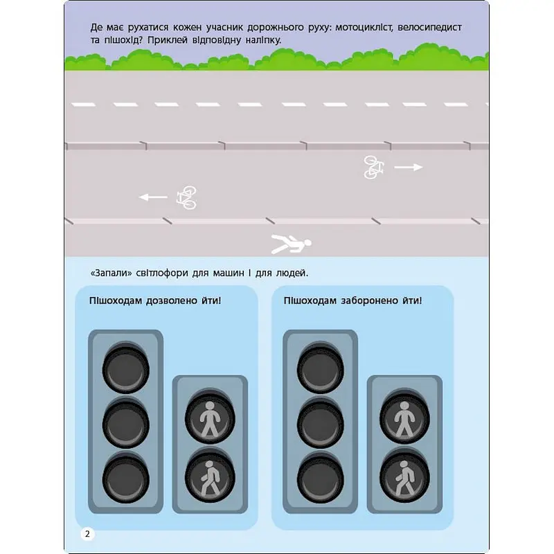 Занятия с наклейками "Правила дорожного движения" Ранок 15206 украинский язык - фото 2