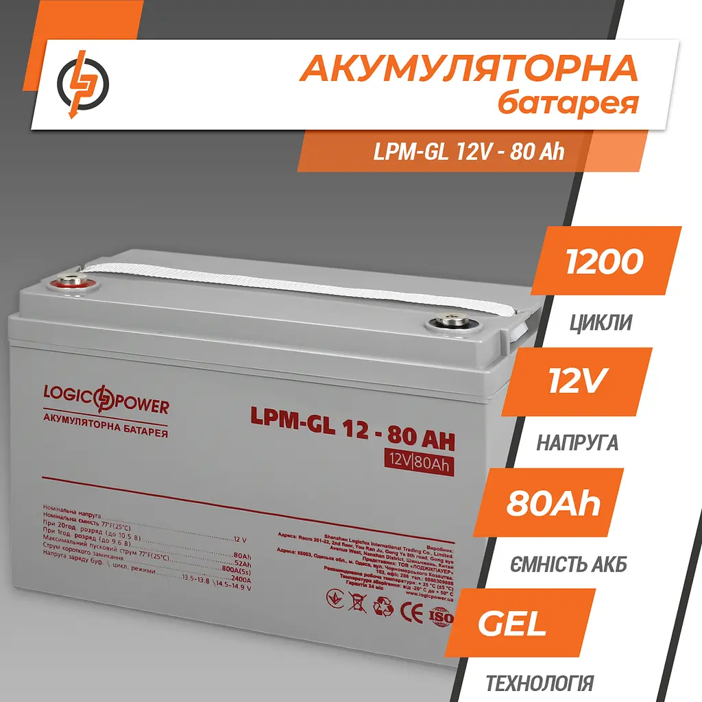 Акумулятор гелевий LPM-GL 12V - 80 Ah - фото 3