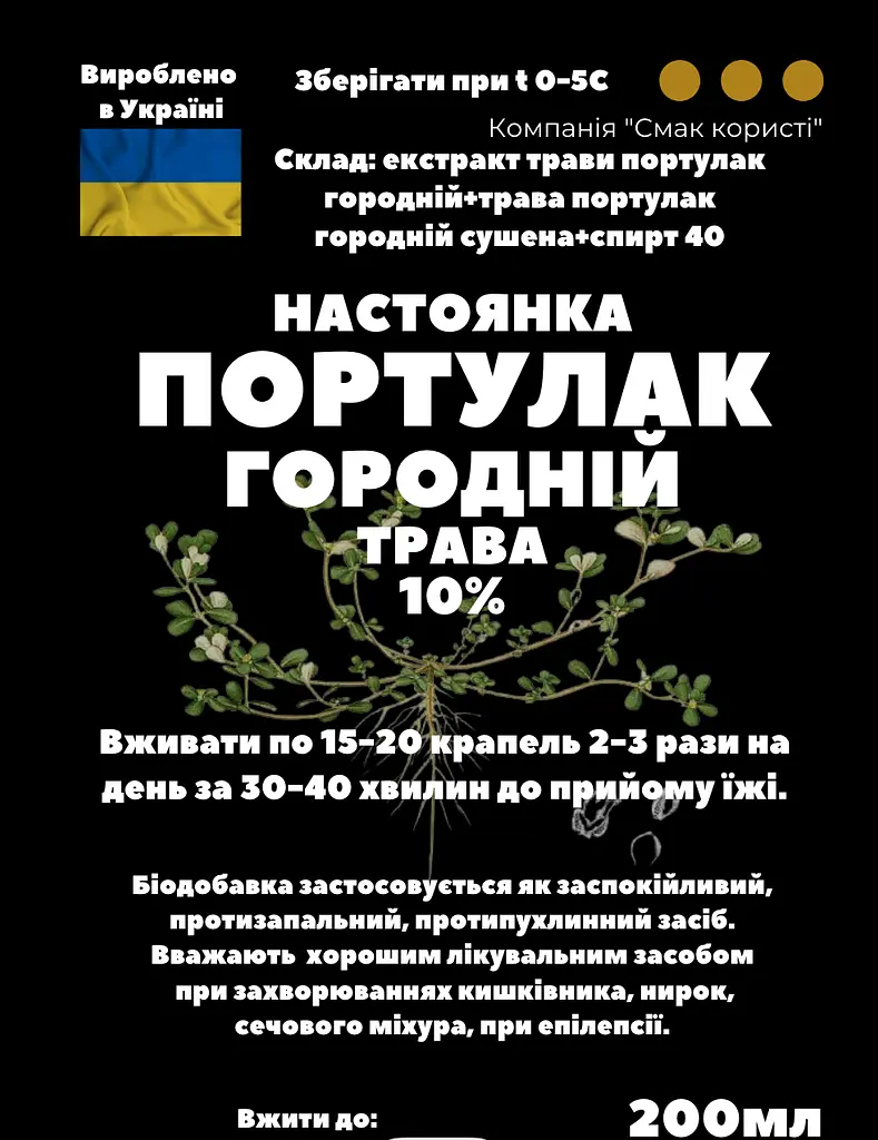 Настоянка на траві портулак городній 200 мл - фото 3