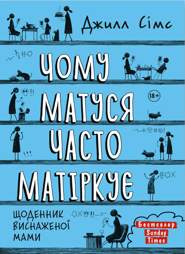 Комплект із 3 книжок «Щоденник виснаженої мами» - Джилл Сімс - фото 5