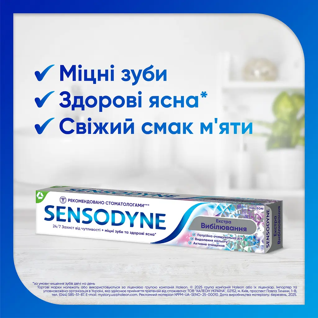 Уцінка. Зубна паста Sensodyne Екстра відбілювання 75 мл - фото 3