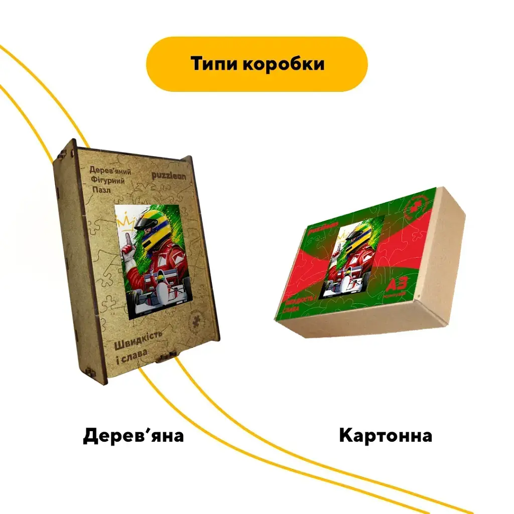 Дерев'яний фігурний пазл puzzlean Швидкість і слава, А3, Дерев'яна коробка 200 елементів - фото 4