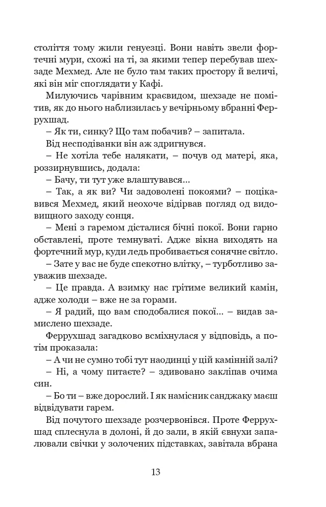 Кривава Кафа. Перерваний шлях Шехзаде. Книга 1 - фото 10
