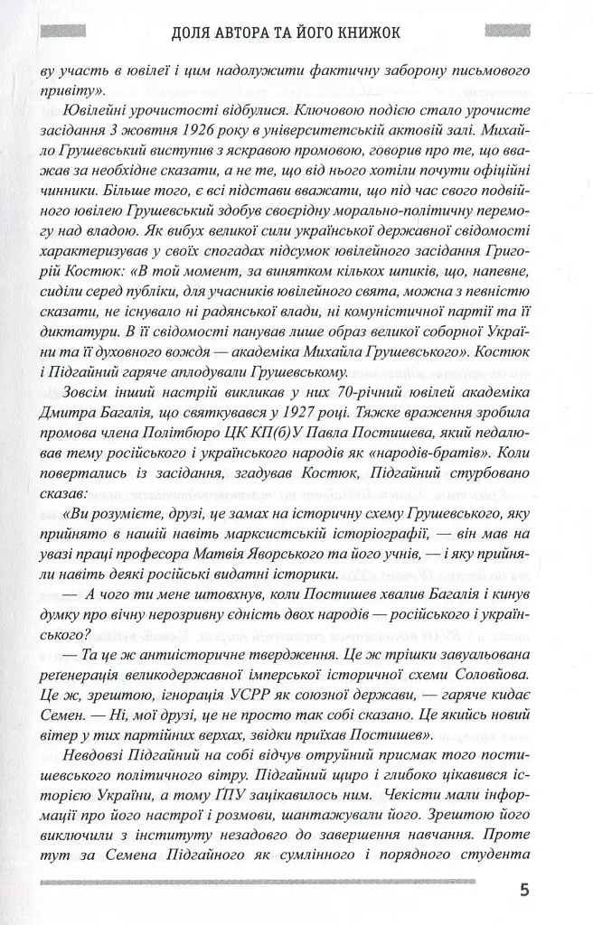 Українська інтелігенція на Соловках. Недостріляні - Семен Підгайний - фото 6
