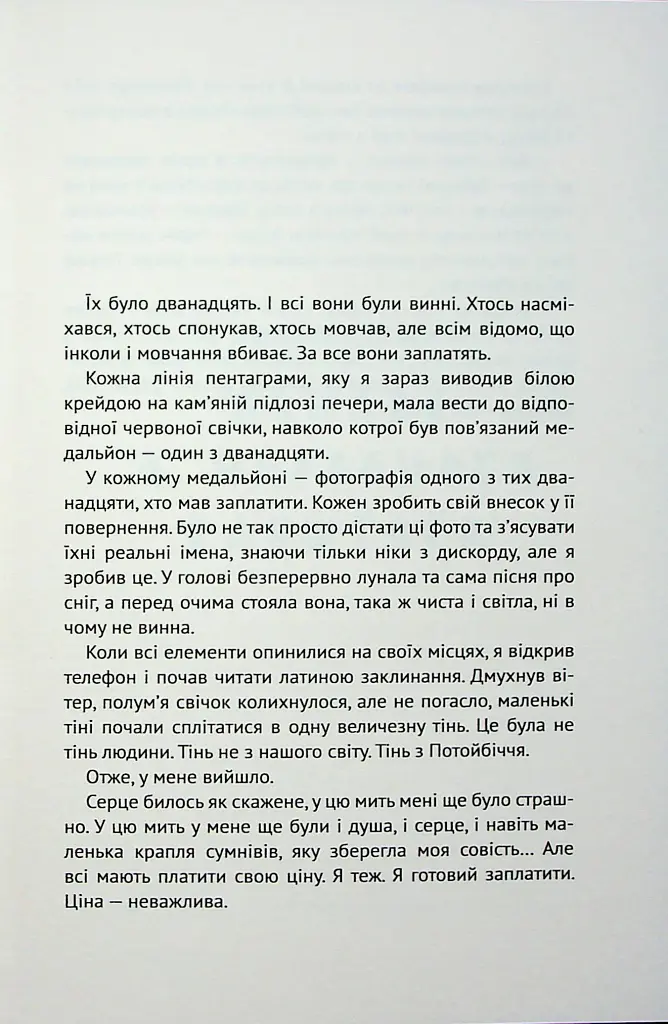 За все вони заплатять. Збірка оповідань - Анна Дьоміна - фото 4