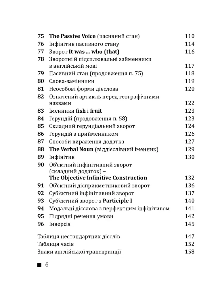 English Grammar. Це повинен знати кожен - фото 8