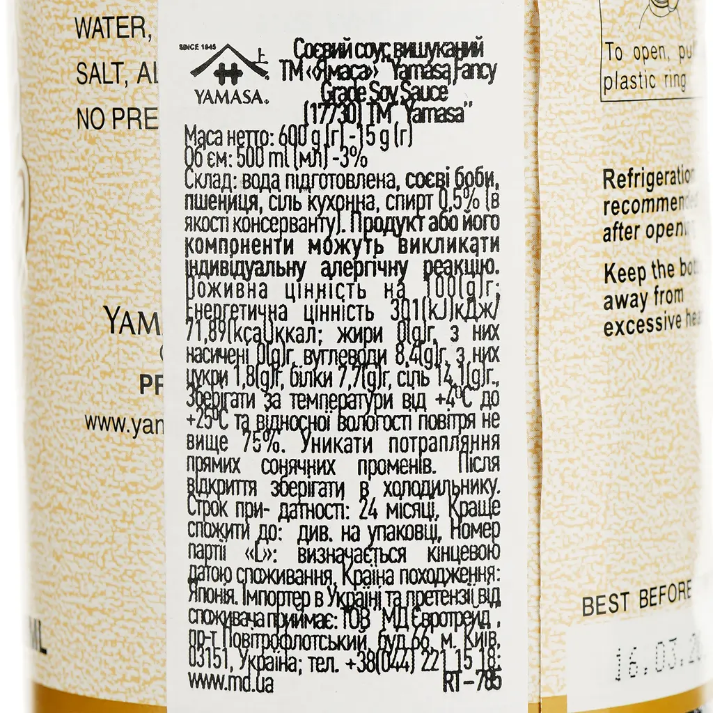 Соус соевый Yamasa Fancy Grade, 500 мл (477890) - фото 3