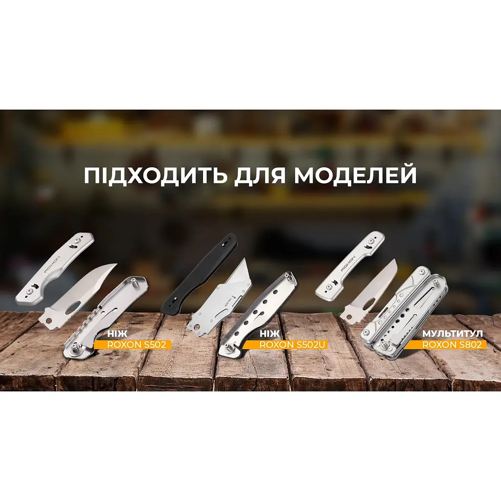 Набір змінних клинків Roxon BA03; BA08; BA09 3in1 для S501U S502U S802 - фото 11