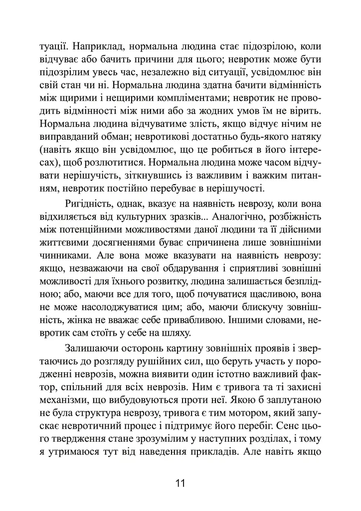 Невротична особистість нашого часу - Карен Хорні - фото 8