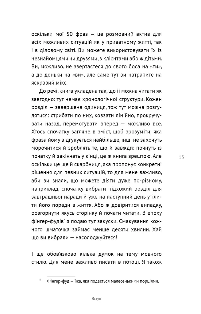 50 фраз, які полегшують життя. Компас вашої внутрішньої незалежності - Карін Кушік - фото 12