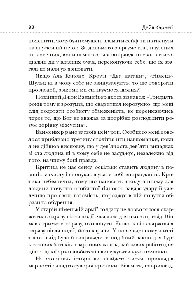 Як здобувати друзів і впливати на людей - Дейл Карнегі - фото 11