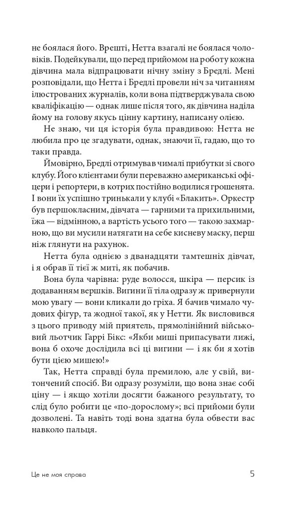 Це не моя справа - фото 4