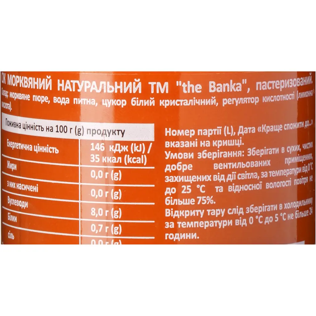 Сік The Banka морквяний 250 мл - фото 6