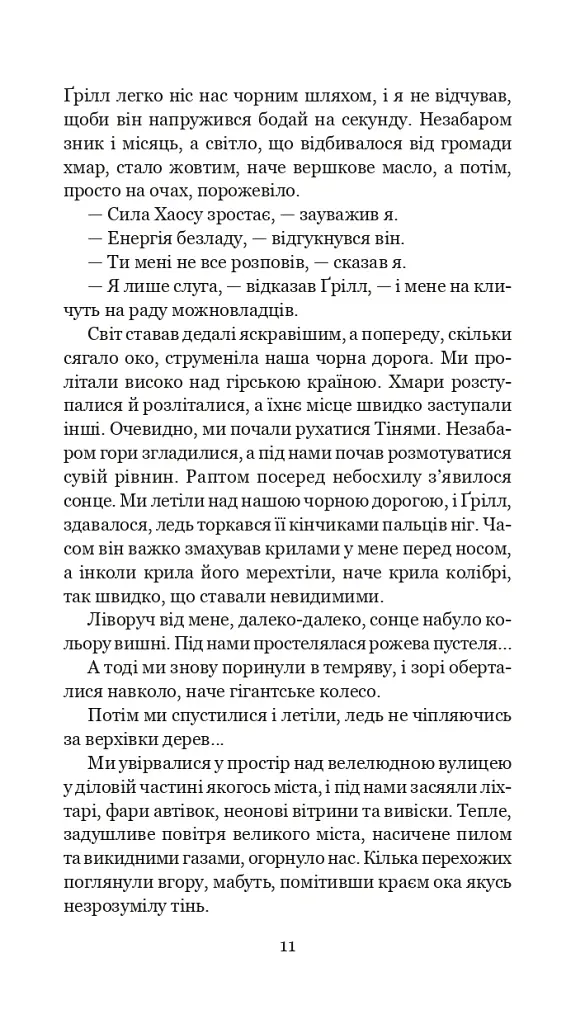 Хроніки Амбера у 10 книгах. Книга 10. Принц Хаосу - Роджер Желязни - фото 12
