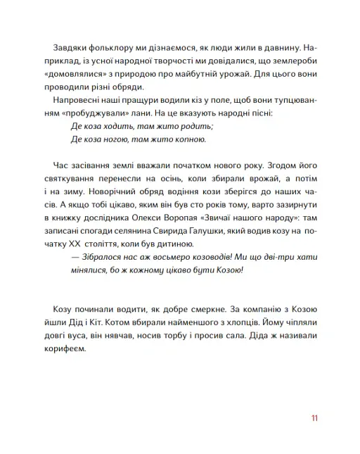 Таємний путівник глядача. Мандрівка в історію українського театру - Валентина Вздульська - фото 5