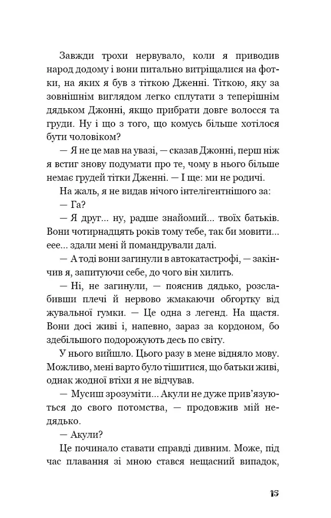 Діти моря. Небезпечна подоба. Книга 1 - фото 11