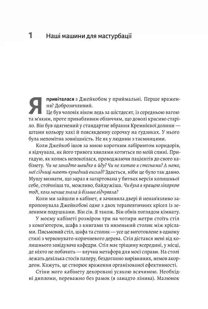 Дофамінове покоління. Де межа між болем і задоволенням - фото 5