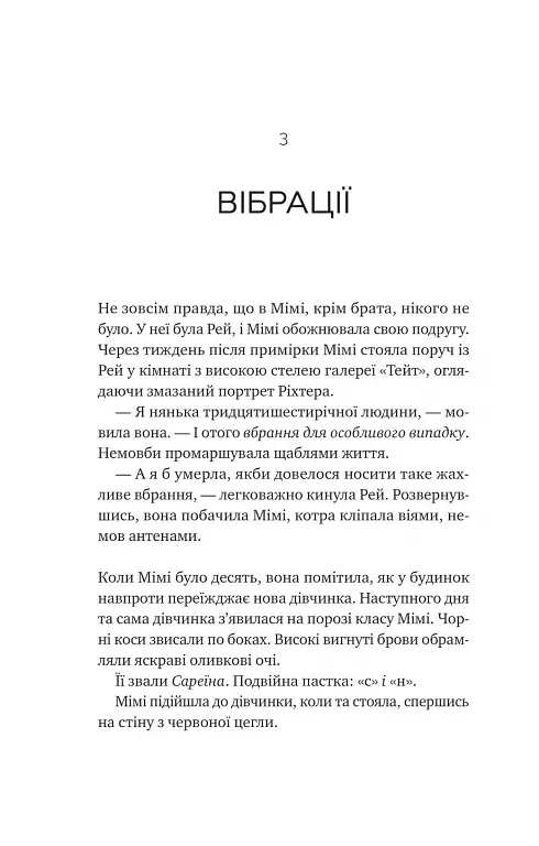 Теорія (ледве не) всього - фото 18