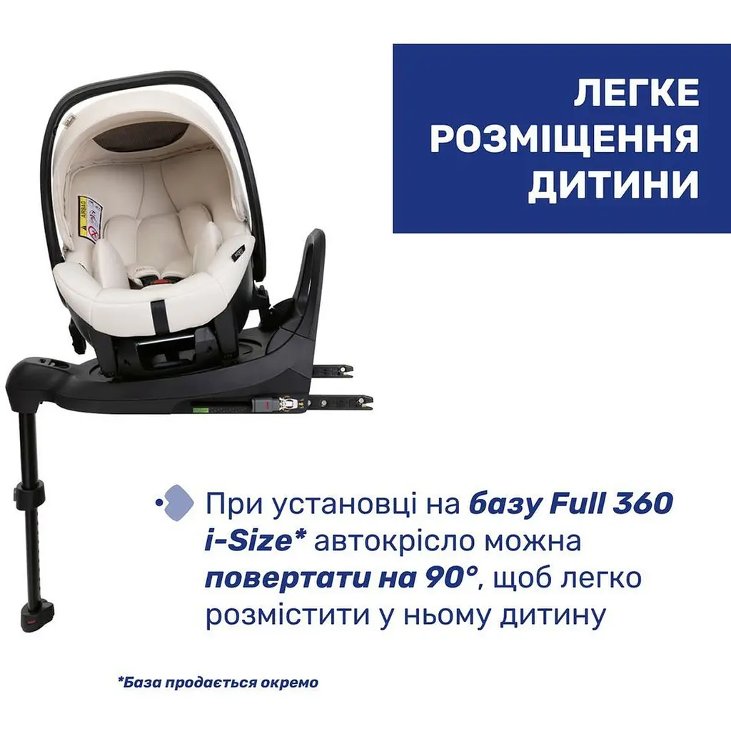 Автокрісло Chicco Kory Plus i-Size бежеве (87146.50) - фото 3