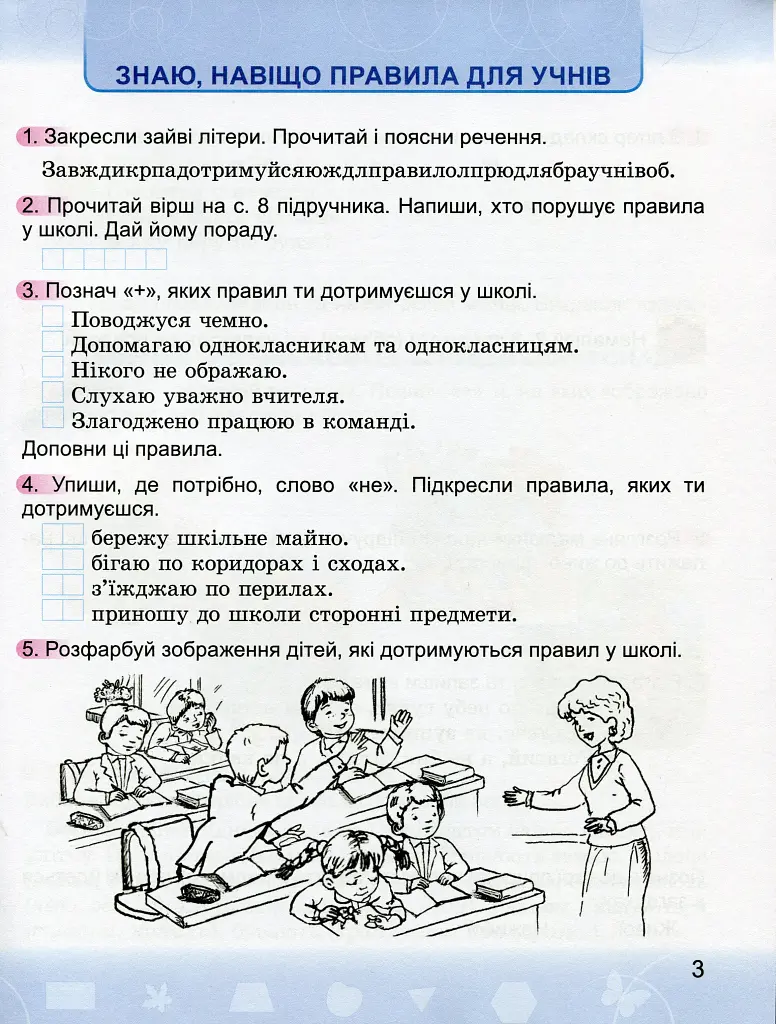 Я досліджую світ 2 клас. Робочий зошит - фото 3