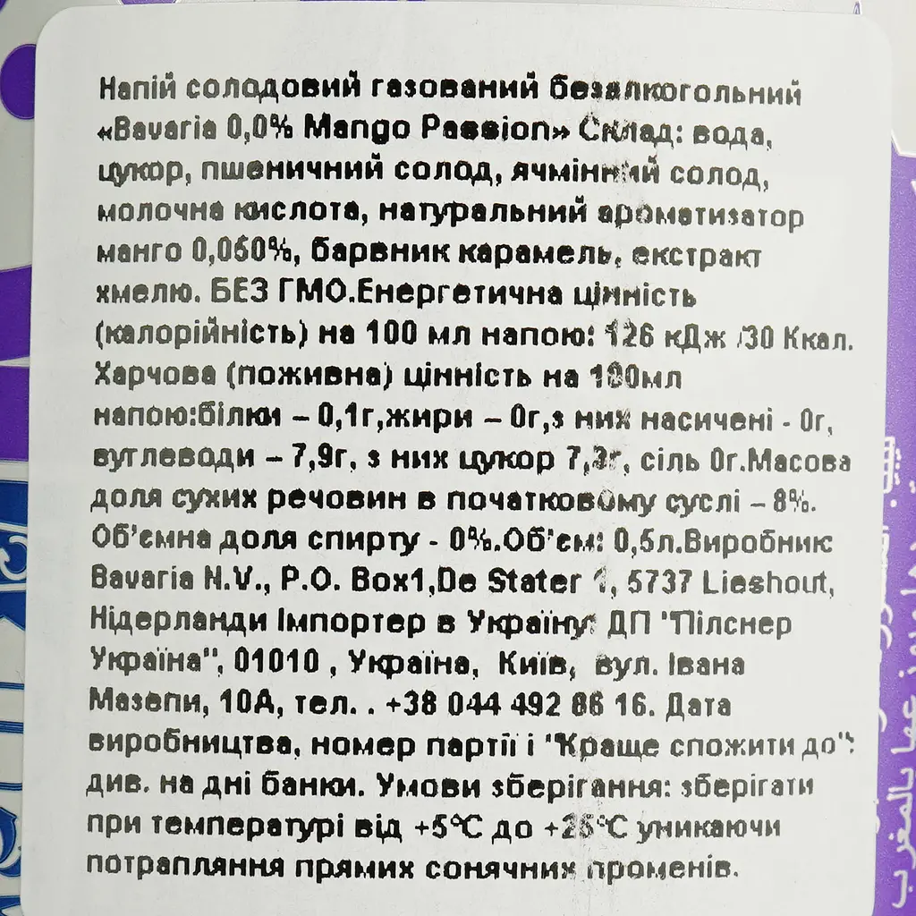 Напiй солодовий Баварiя манго маракуйя б/а з/б 0.5 л - фото 6