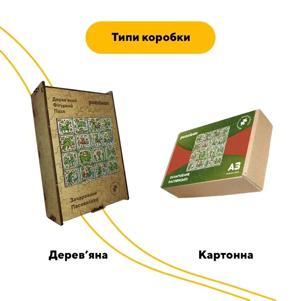 Дерев'яний фігурний пазл Декоративний Розпис Зачароване Пасовисько, А3, Дерев'яна коробка 200 елементів - фото 4