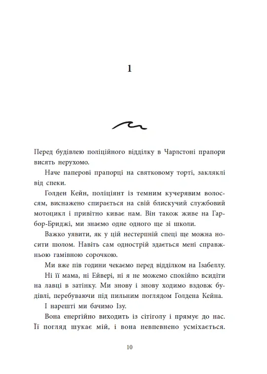 Розсікаючи хвилі. Три припливи щоб встояти. Книга 3 - Монінгер Крістіна - фото 2