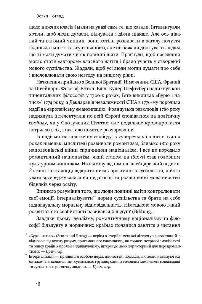 Більдунґ. Нордичний секрет краси і свободи - фото 11