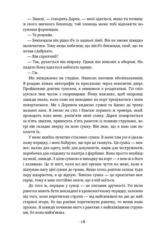 Відкритий. Автобіографія - фото 14