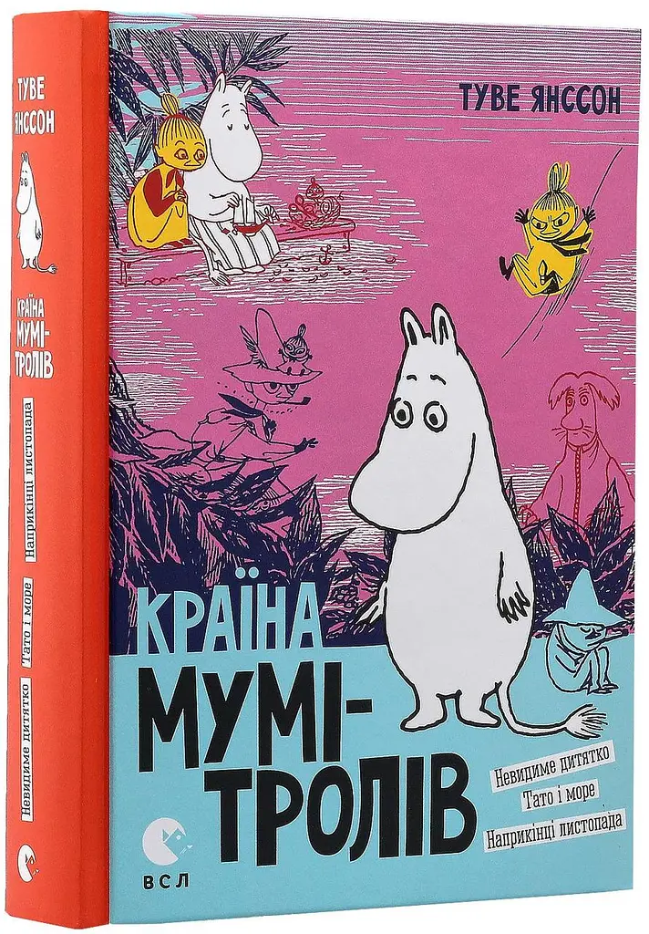 Країна Мумі-тролів. Книга 3 — Туве Янссон
