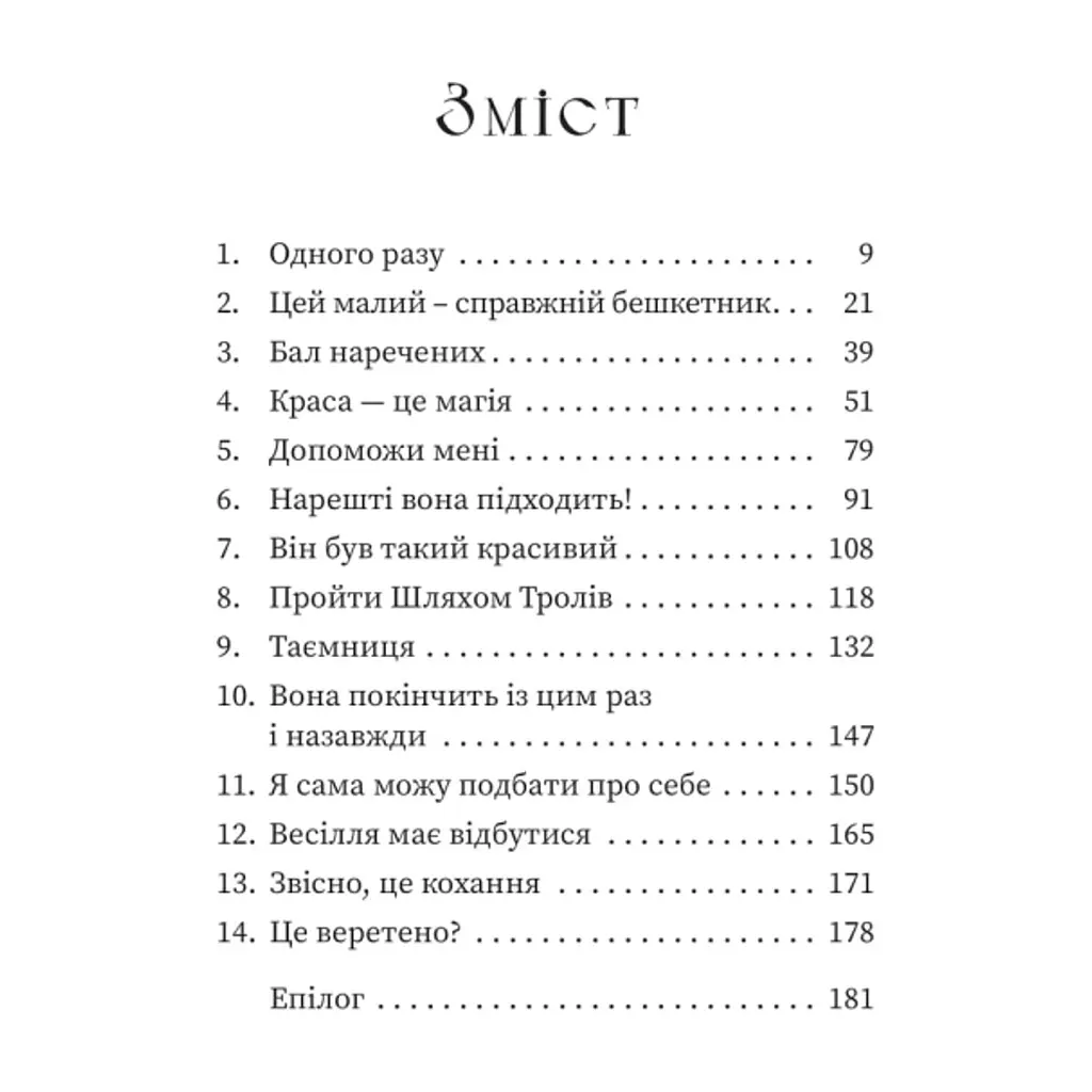 Книга Зваба - Сара Пінборо Yakaboo Publishing (9786178225957) - фото 4