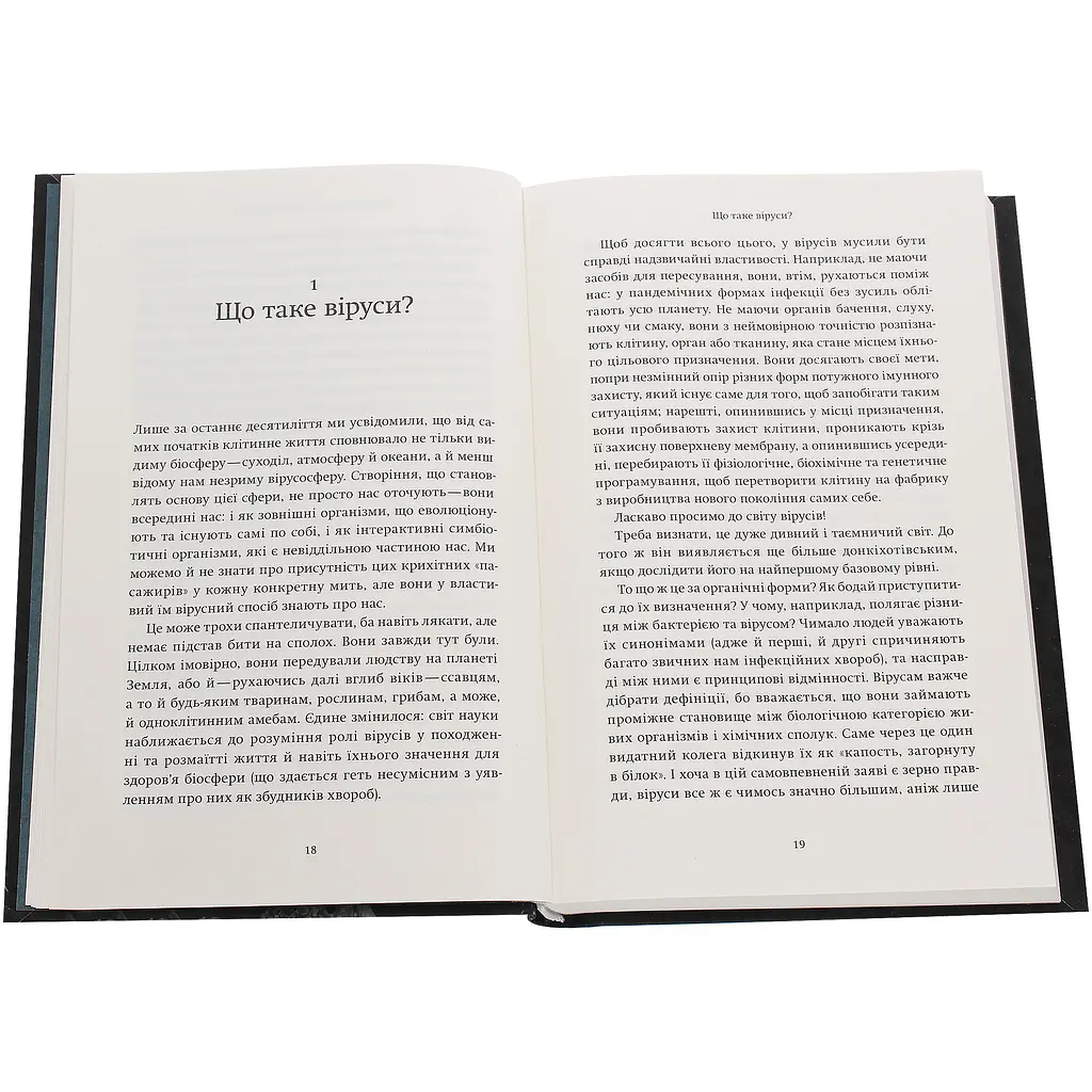 Вірусосфера. Від застуди до COVIDу: навіщо людству віруси - Френк Раян - фото 3