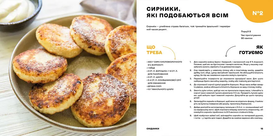 Книга "Дитячі страви. 70 простих рецептів" ТВЕРДА ОБКЛАДИНКА! Автор Євген Клопотенко 9786178012922 - фото 5
