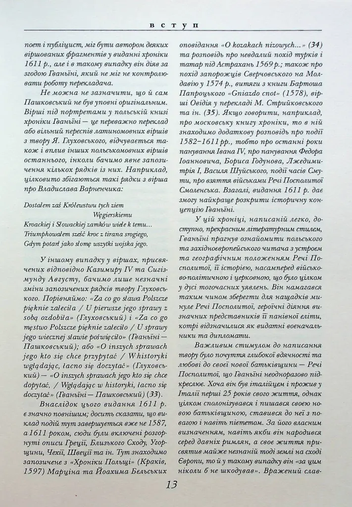 Хроніка європейської Сарматії - фото 9