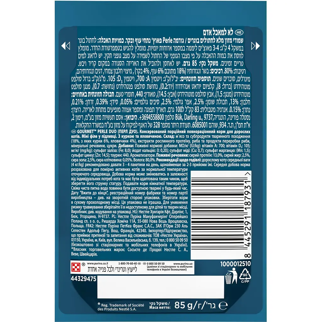 Упаковка вологого корму для котів Gourmet Perle Duo з яловичиною та куркою 2.21 кг (85 г х 26 шт.) - фото 3