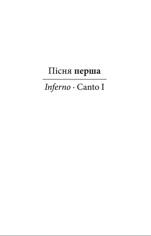 Божественна комедія. Пекло/ La Divina Commedia. Inferno - фото 5