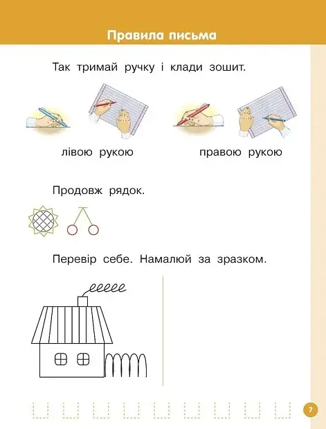 Українська мова. 1 клас. Буквар. Навчальний посібник. Частина 1 - фото 5