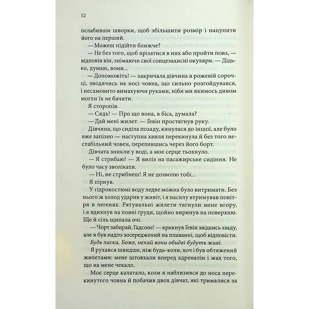 Книга Варіація - Ребекка Яррос КСД (9786171514287) - фото 9