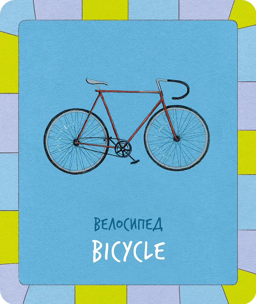 Книга Флэш-карты: Первые слова. Автор - Екатерина Таберко (Artbooks) - фото 6