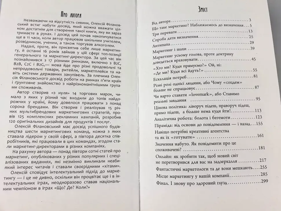 Головна маркетингова книга - фото 4