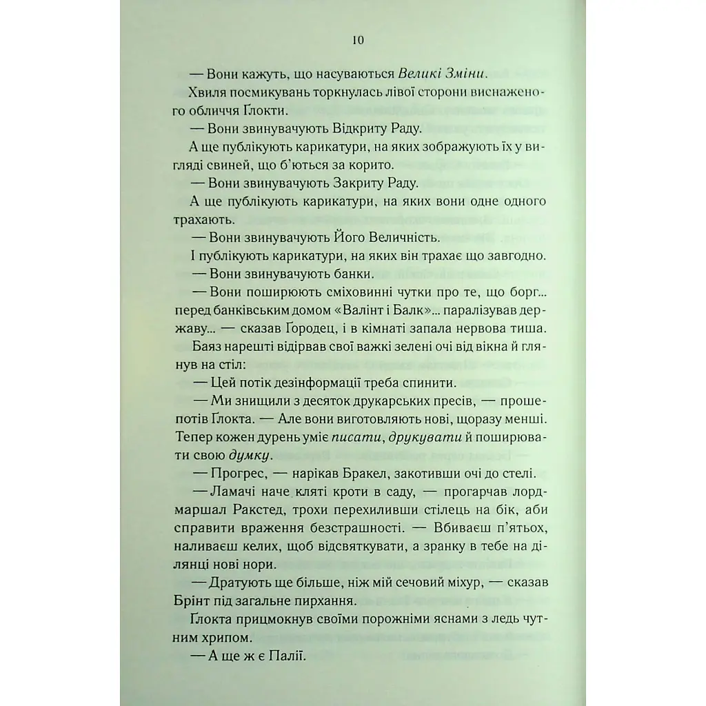 Проблема з миром. Епоха божевілля. 2 - Джо Аберкромбі КСД (9786171513785) - фото 7