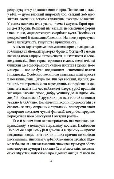 Оповідь Артура Гордона Піма - фото 6