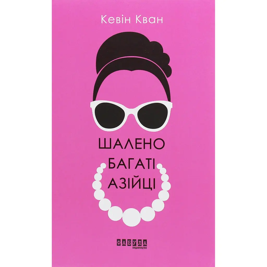 Шалено багаті азійці - Кевін Кван