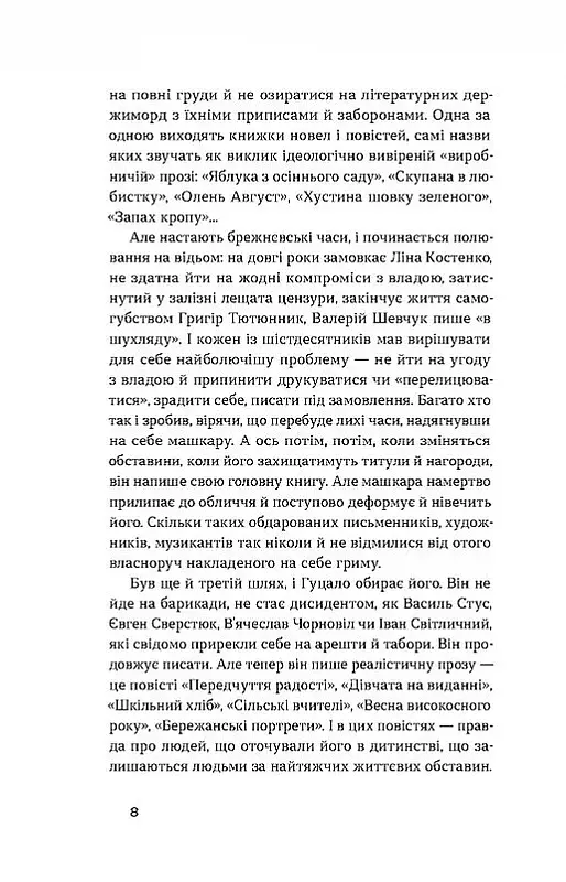 Родинне вогнище. Оповідання - Євген Гуцало - фото 5
